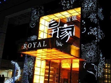 德兴高档KTV妹子质量哪家好-皇家壹号KTV高档娱乐体验