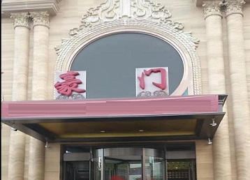 德兴哪个KTV少爷最好玩-豪门国际KTV消费少爷服务点评